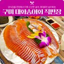 대화송어양식장 이미지