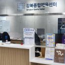 강북종합체육센터 이미지