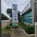 안덕면 건강관리실 | 들기름에 구운 두부구이가 맛있는 제주도 콩이네 두부