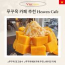 일곡동 마트앤마트 옆 | 푸꾸옥 카페 에어컨 빵빵 헤븐카페 중부 킹콩마트 근처