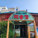 미송정 | 울산 삼산 맛집 '미송정' : 점심특선 제육볶음 된장찌개 추천