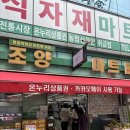 온누리 할인마트 | 서울 위스키 성지 건대입구 조양마트 가격 정보, 할인 꿀팁, 쇼핑 후기 (온누리 상품권 필수!)