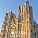 경희대학교 | 캠퍼스가 예쁜 경희대학교 서울캠퍼스 후기