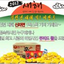 [칵테일온라인] 2012년 1월 임진년 빅! 이벤트 이미지