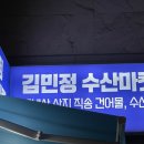 김민정수산마켓 이미지