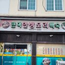 포항 해도 맛집, 모임이나 회식하기 좋은 큰댁한방오리백숙 후기