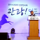 한국관광협회중앙회 2014 관광인 신년인사회 개최 이미지