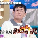 10월9일 라디오스타 선공개 43년 방송 인생 최대치 분노 표출 이경규 직접 푸는 원숭이 사태 비하인드 영상 이미지