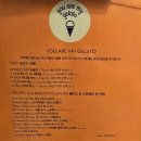 유 아 마이 젤라또(YOU ARE MY GELATO) 이미지