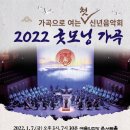 신년음악회 <가곡 스토리> 이미지