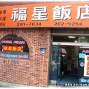 [하단] 짬뽕과 잡탕밥이 맛있는 중국집 "복성반점" 이미지