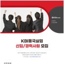 [KBI동국실업] 신입/경력사원 모집 (~4/30) 이미지