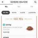 닭강정공방 신정뉴타운점 이미지