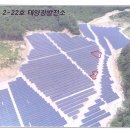 금산 태양광발전소 이미지