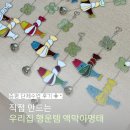 증평 청년도전지원사업 출강 후기 | 액막이명태 글라스아트 도어벨 단체클래스