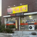 교동곱창 | 삼척 교동 맛집 찾는다면? 신선한한우곱창 가득! 삼호곱창 솔직후기