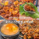 현대주물럭 | 김포고촌맛집 수석오리｜매콤한 오리주물럭, 볶음밥 후기