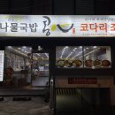 국밥한끼 발산점 이미지