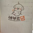 배부르댕 이미지