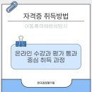 [1급과정] 아동폭력예방상담사 1급 네이버블로그