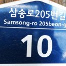 삼송로 205번길 이미지