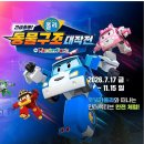팡팡PC | 과천 원더파크 로보카폴리 콜라보 후기 | 아이랑 가볼만한곳 주말 실내 데이트(ft.할인정보)