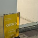 오고(OHGO) 네이버블로그