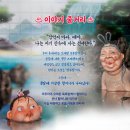 (공연) 가족뮤지컬 <장수탕 선녀님> 이미지