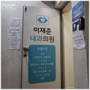 평화내과의원 이미지