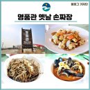 명품관옛날손짜장 네이버블로그