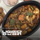 낭만찜닭 이미지