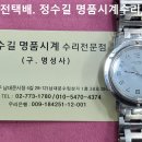 에르메스 오버홀. hermes overhaul. 10.30(수). 남대문 정수길 에르메스 시계수리, 시계줄 이미지