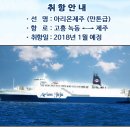 녹동신항여객선터미널 이미지