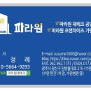 파라원재테크공인중개사사무소 이미지