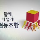 협동조합 만들고 이미지