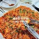 세븐일레븐 광주노대호수점 | 광주 효천지구맛집 수아구찜 가족외식으로 좋은 매콤한 내돈내산 후기