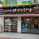 신의주찹쌀순대산본점 | [산본역 맛집] 신의주 찹쌀순대 산본 순대국밥 맛집 후기ㅣ클래식한 한식 진한 맛의 국밥 맛집