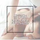 르마망산전산후케어제주점
