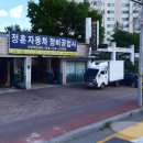 로드자동차정비공업사 이미지