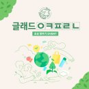 에코가든 이미지