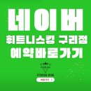 킹 휘트니스 | 6월 오픈한 인창동 휘트니스킹 헬스장 100%리얼후기 바로보기