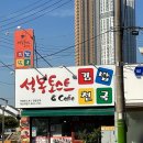 석봉토스트(익산역점) 이미지