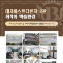 베스트탑학원 이미지