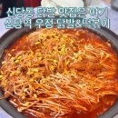 풍경닭발 | [서울/신당] 신당동 떡볶이거리 닭발집, 우정 웨이팅 솔직 후기