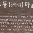 포동경로당 이미지