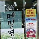 봉평메밀면하우스