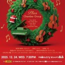 수원시립교향악단 올뉴콘서트 | Two 2025 크리스마스 이브 콘서트 CHRISTMAS EVE CONCERT.연이은 두개의 성탄음악.플러스챔버그룹과...