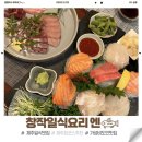 창작일식요리엔