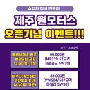 제주원모터스 이미지