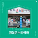 광복약국 이미지